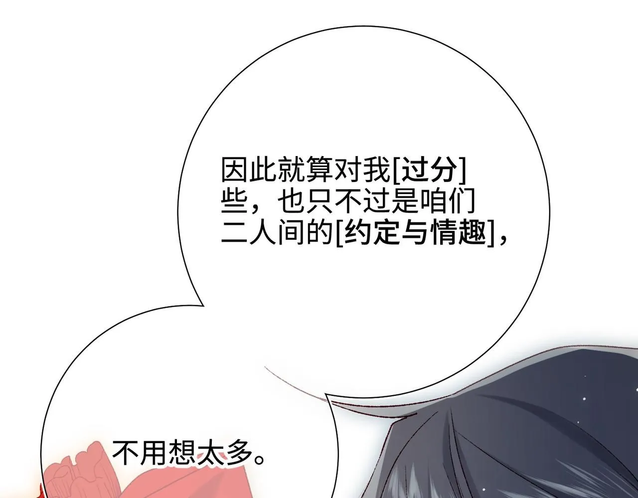 第112话 真正的晓迟 第76页