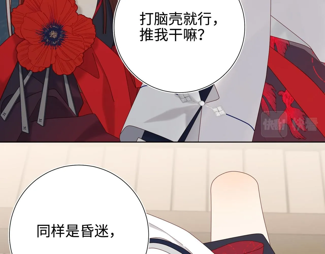 第112话 真正的晓迟 第87页