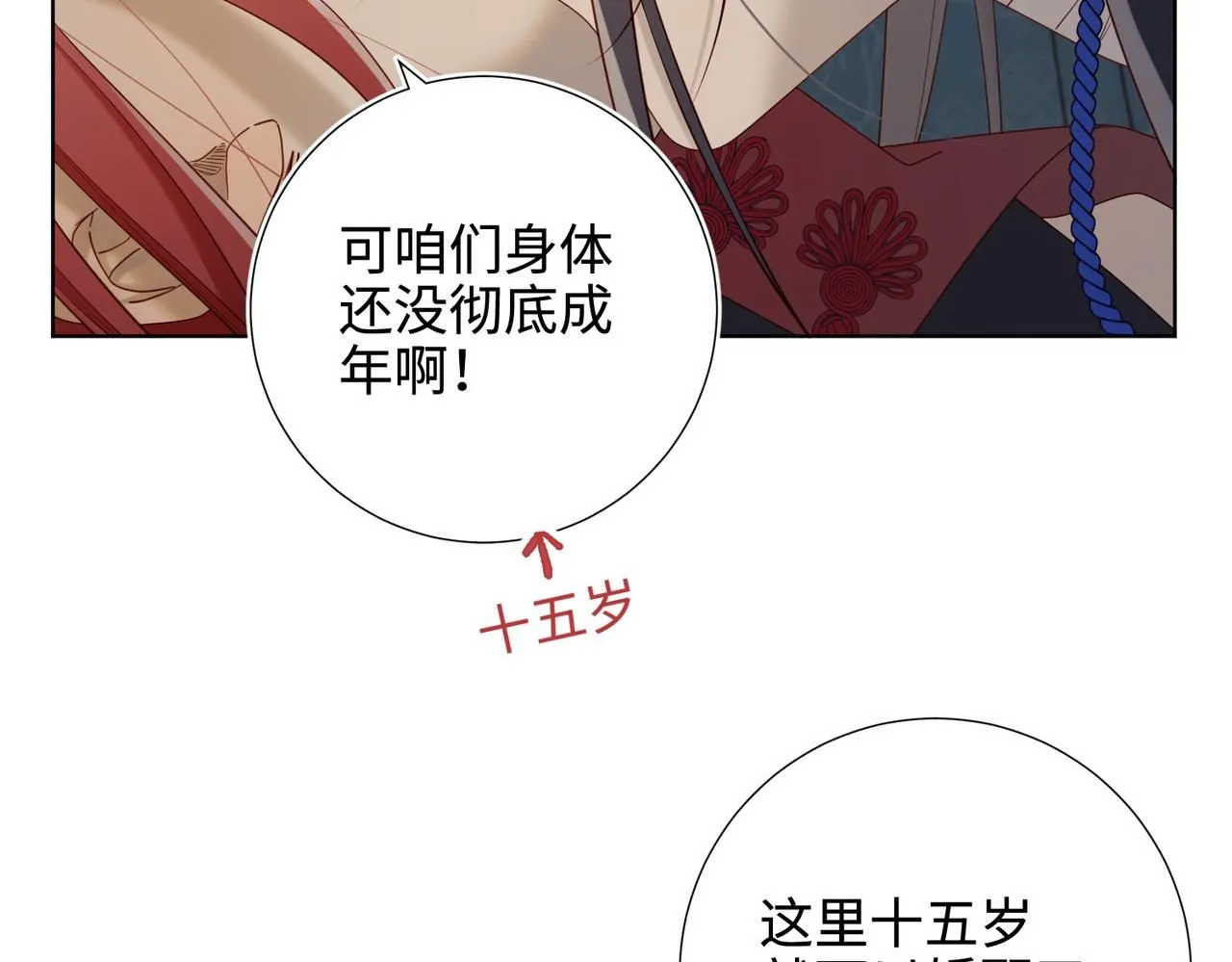 第112话 真正的晓迟 第92页
