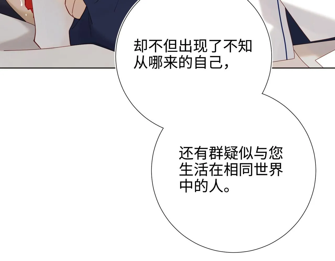 第112话 真正的晓迟 第103页