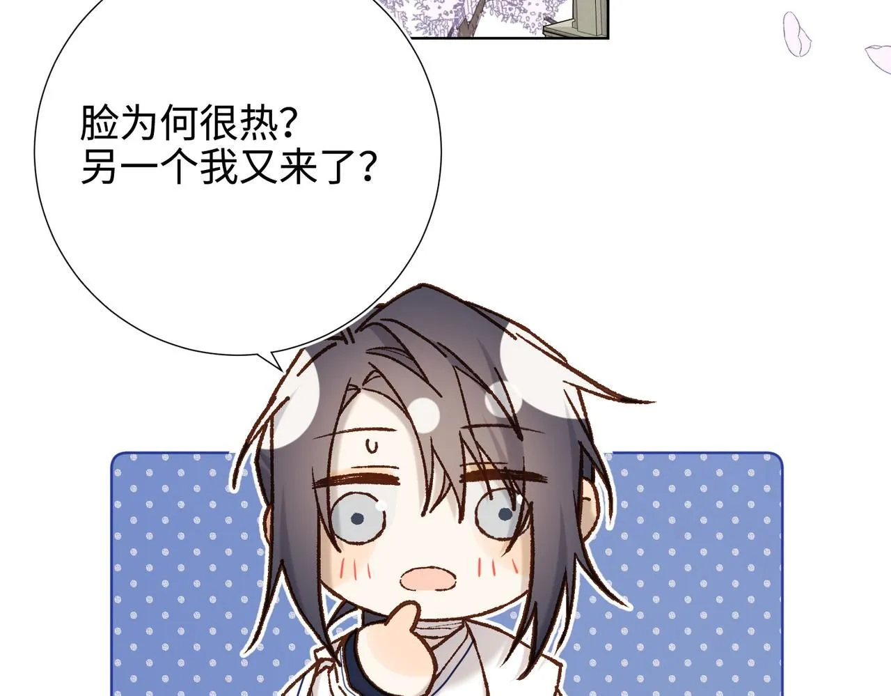 第111话 忠诚 第3页