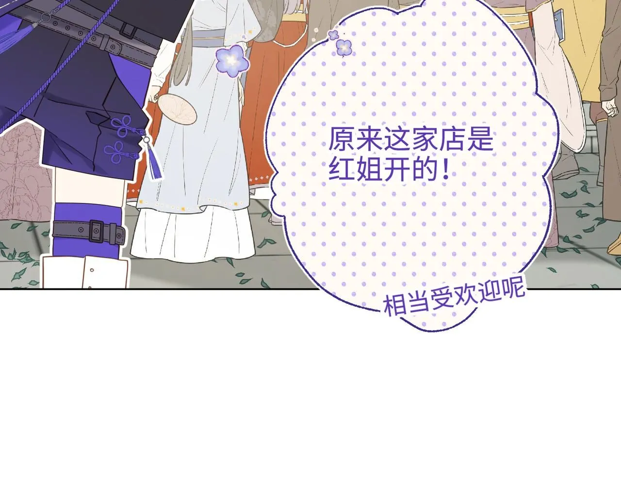 第111话 忠诚 第6页