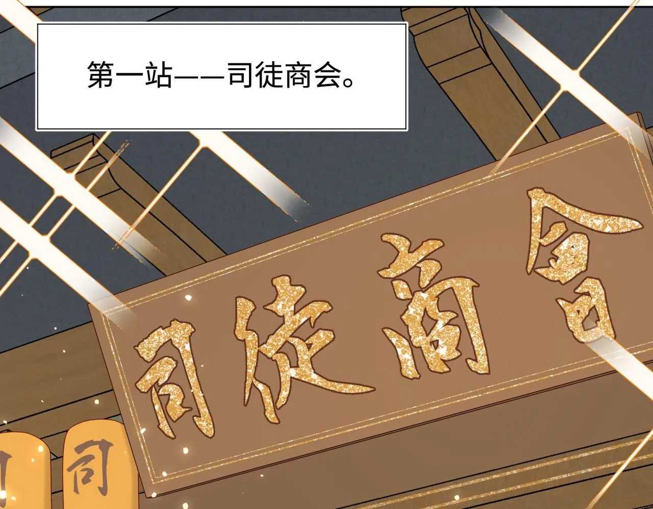 第111话 忠诚 第9页