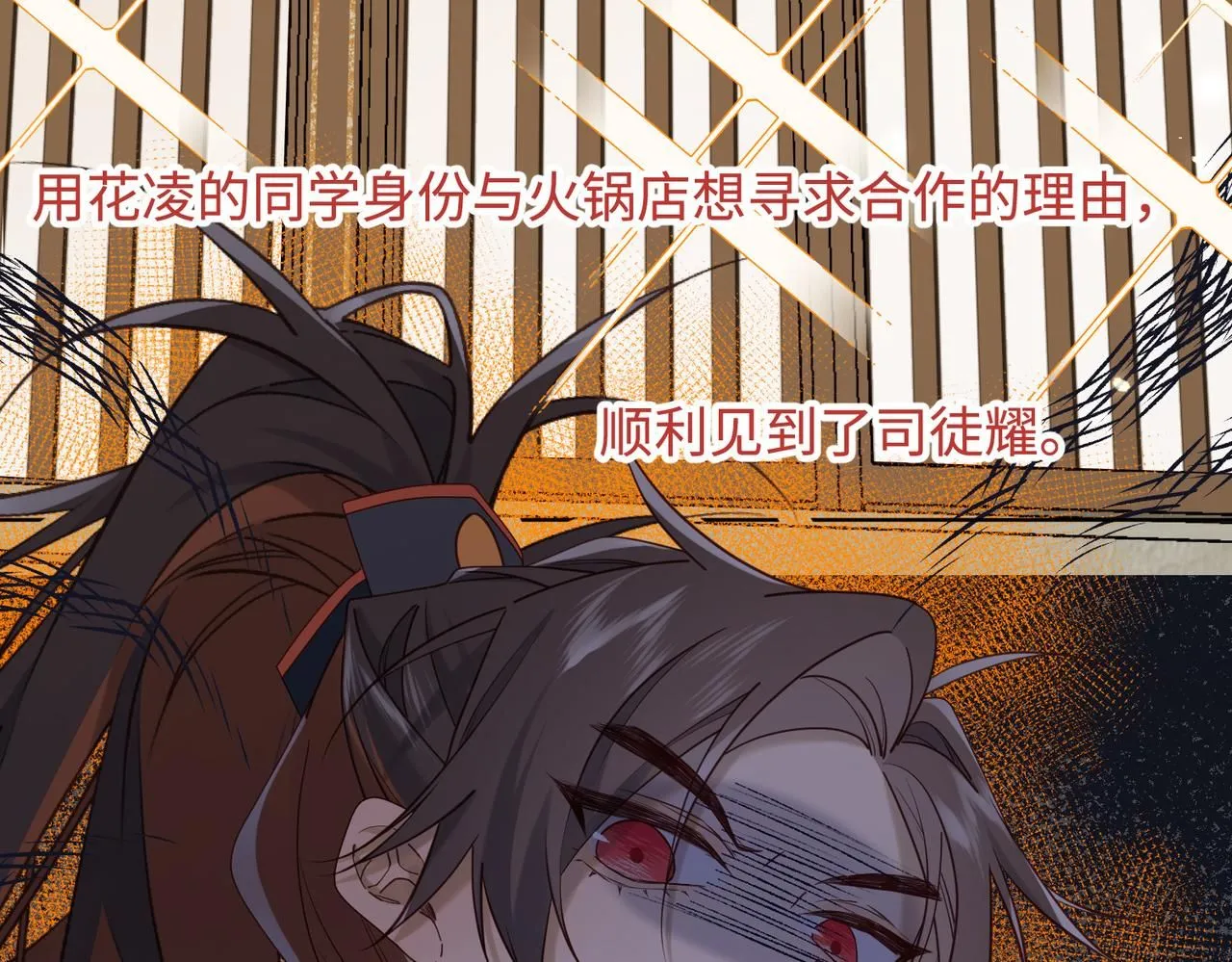 第111话 忠诚 第11页