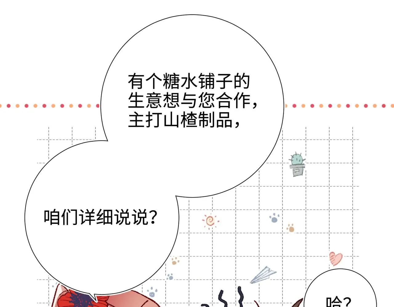 第111话 忠诚 第15页