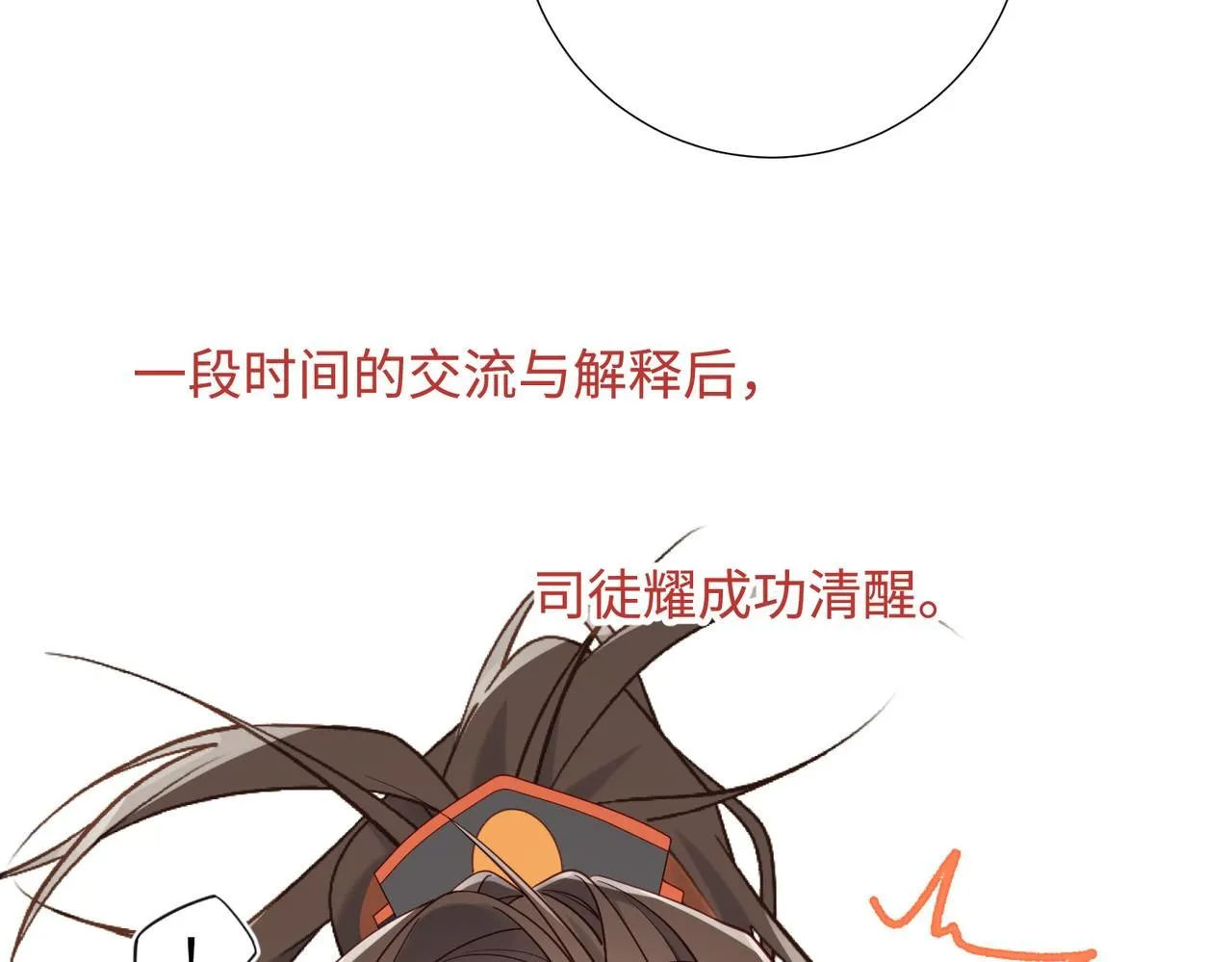 第111话 忠诚 第17页