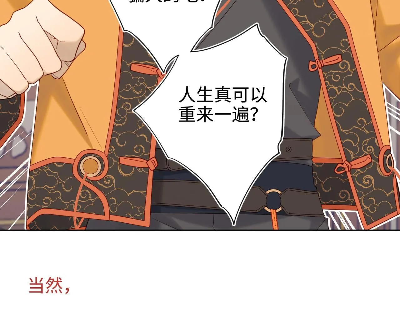 第111话 忠诚 第19页