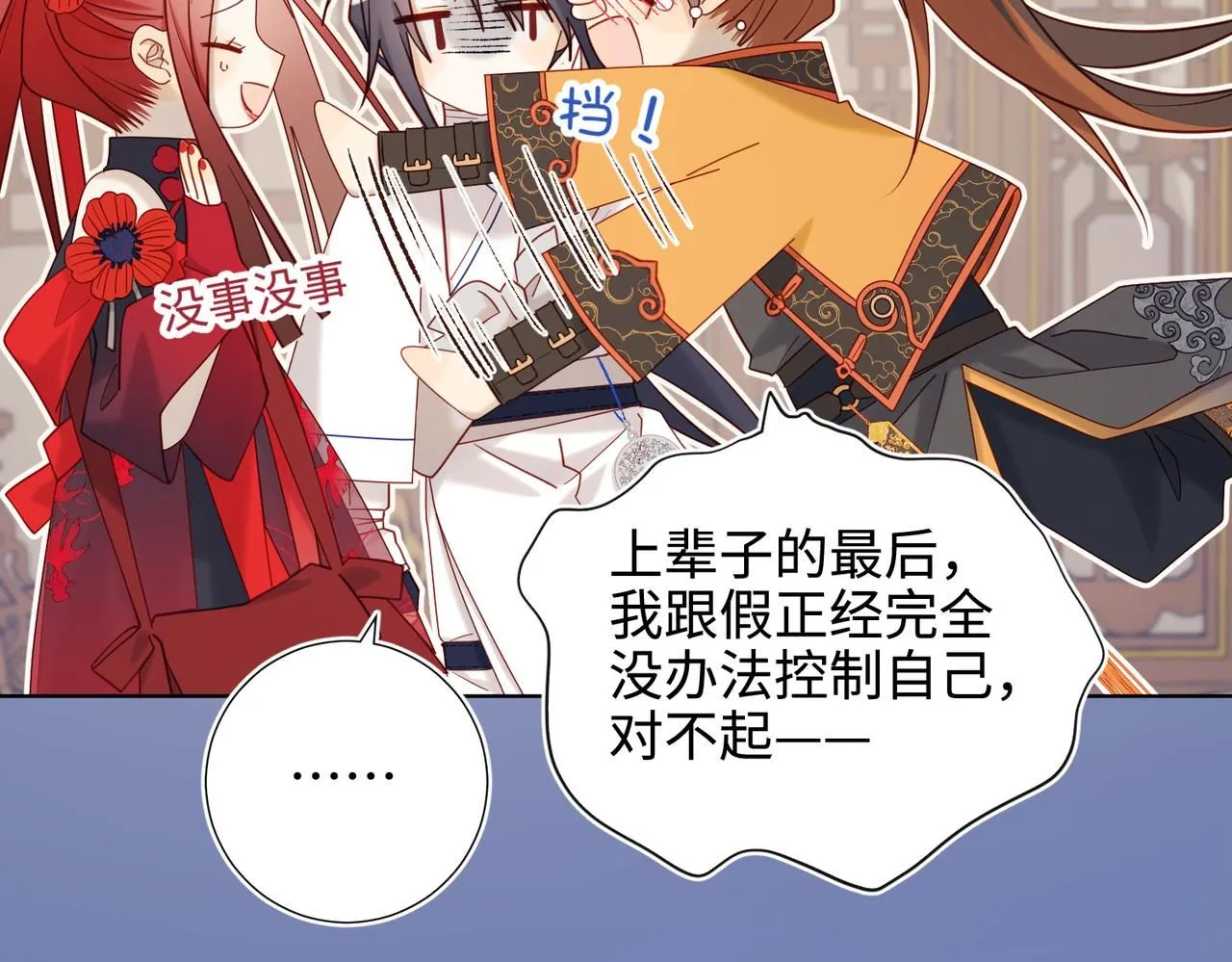第111话 忠诚 第21页