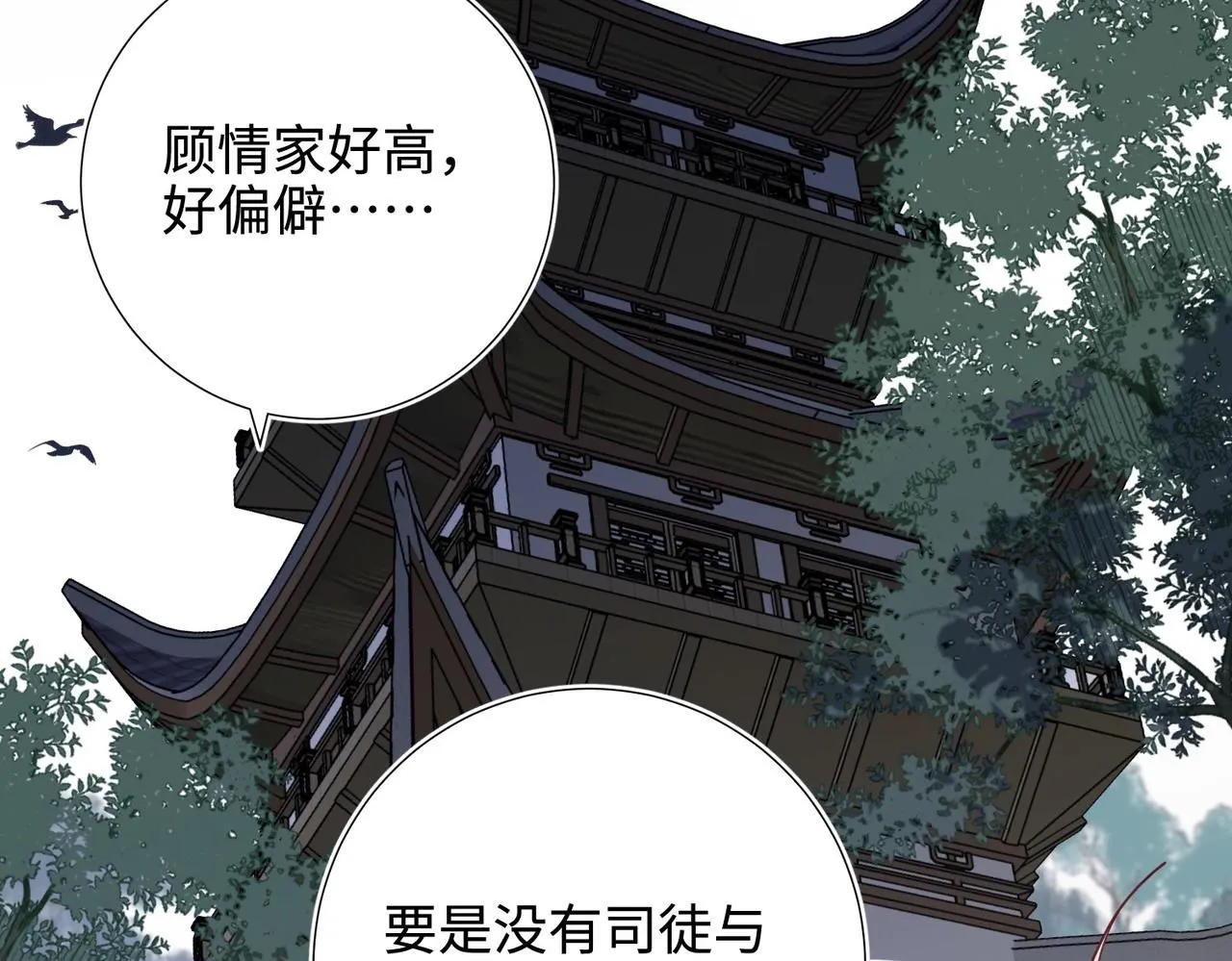第111话 忠诚 第24页