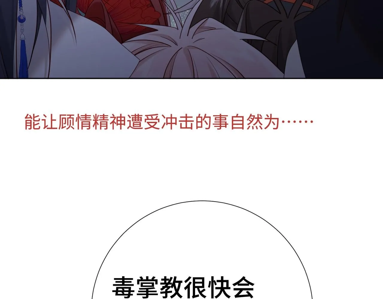 第111话 忠诚 第26页