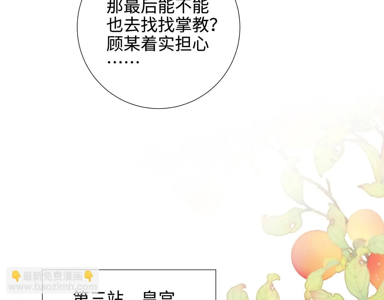第111话 忠诚 第35页