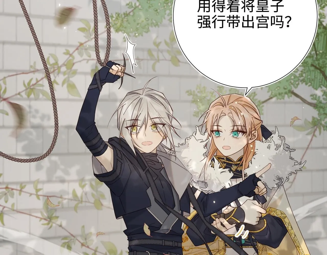 第111话 忠诚 第41页