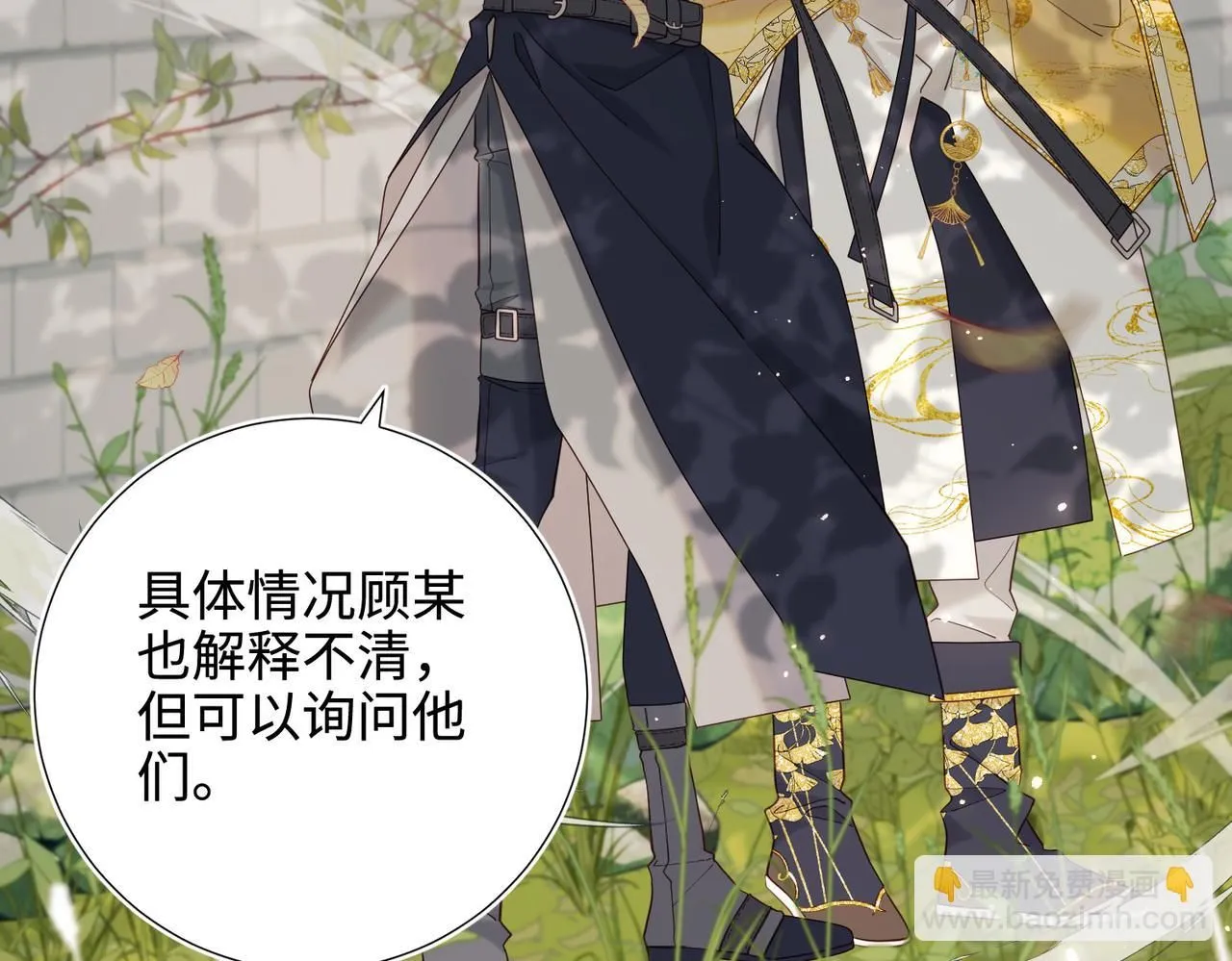 第111话 忠诚 第42页