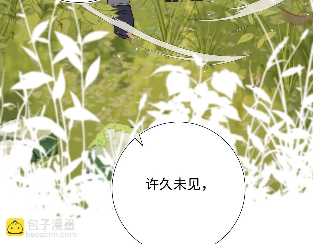 第111话 忠诚 第43页