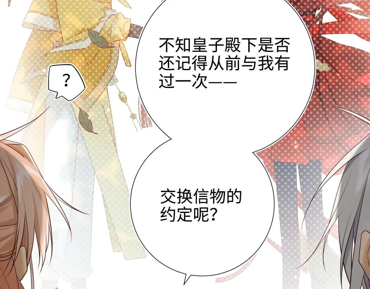 第111话 忠诚 第45页