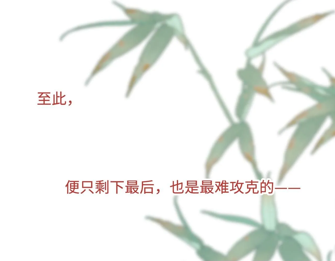 第111话 忠诚 第50页