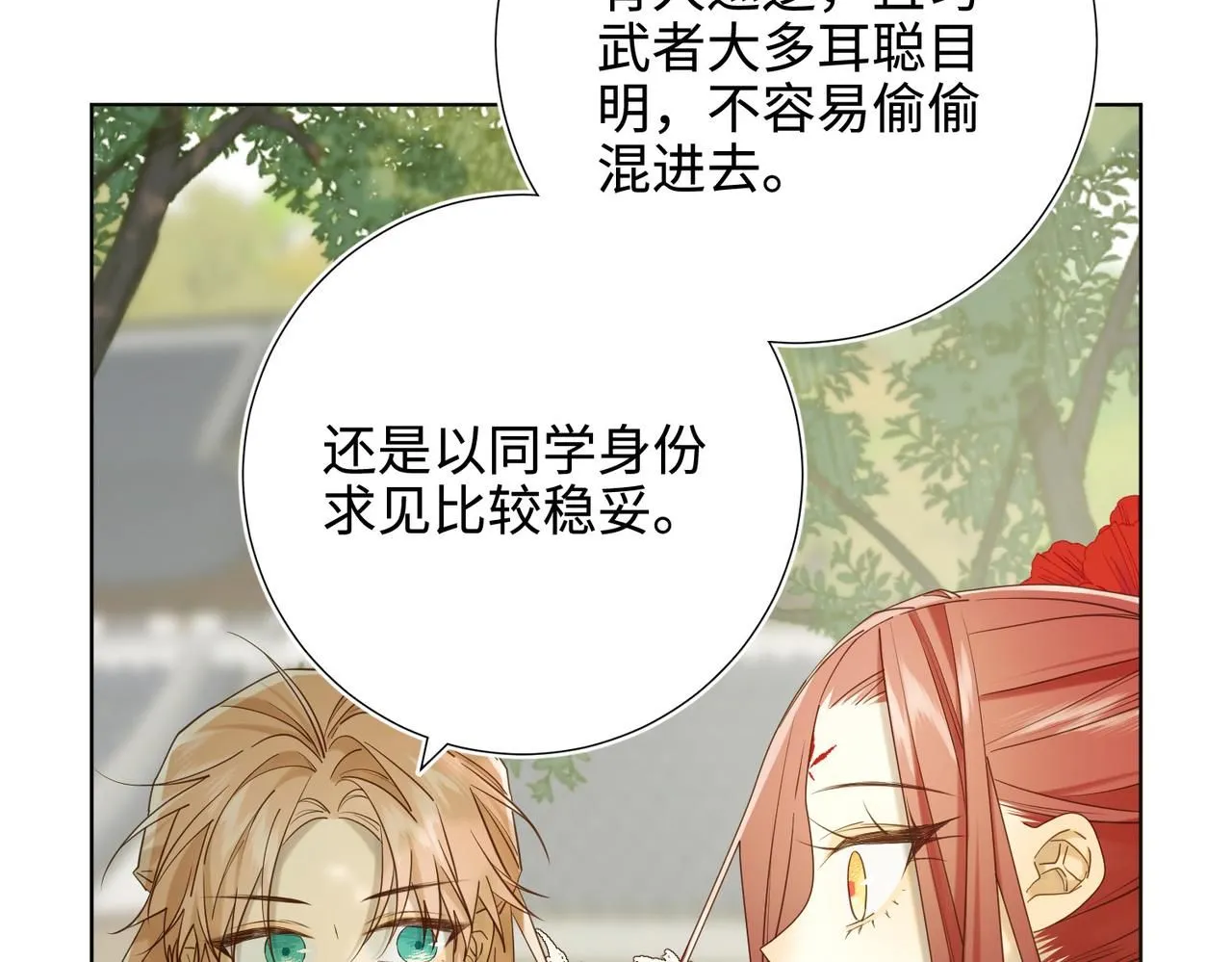 第111话 忠诚 第57页