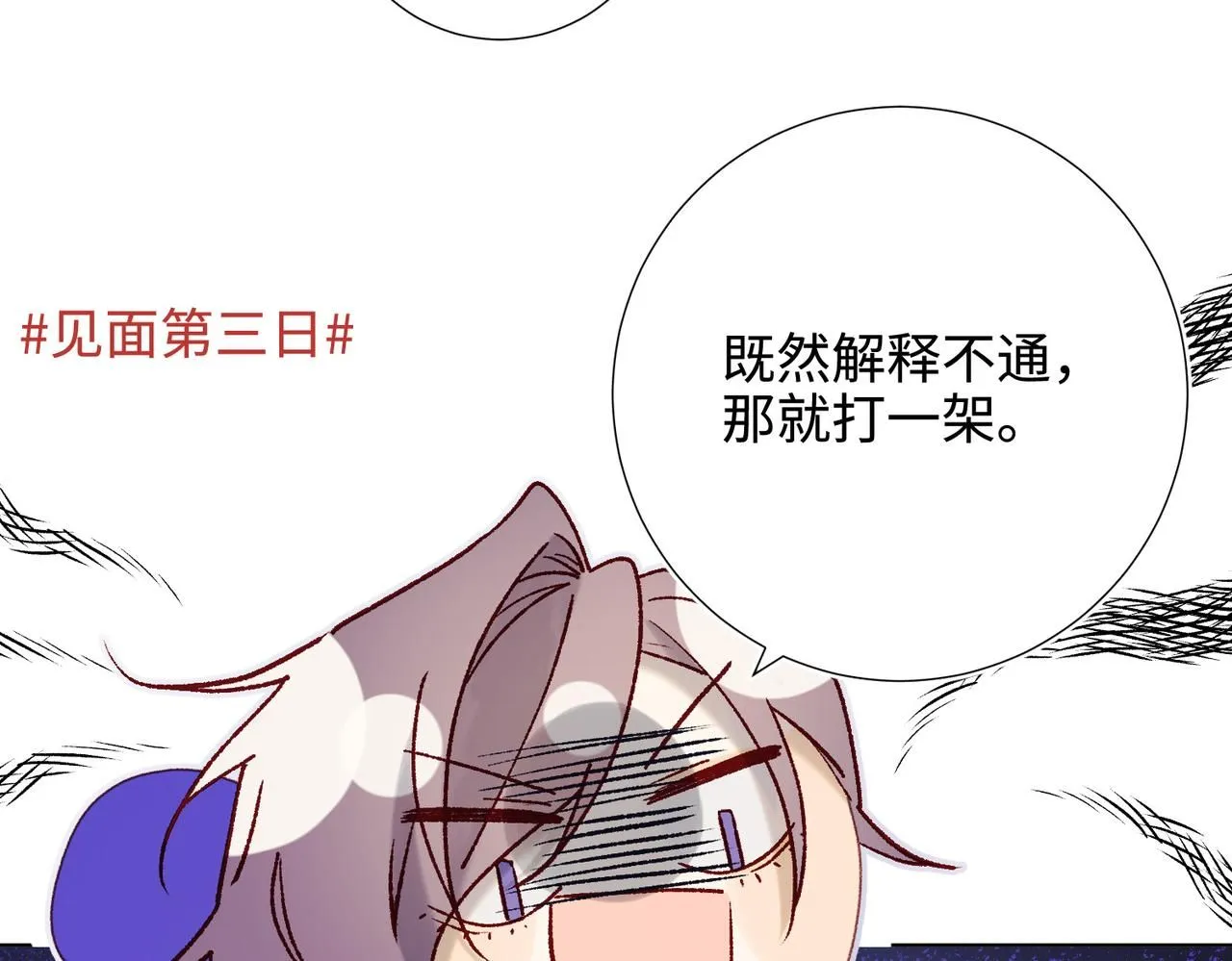 第111话 忠诚 第64页