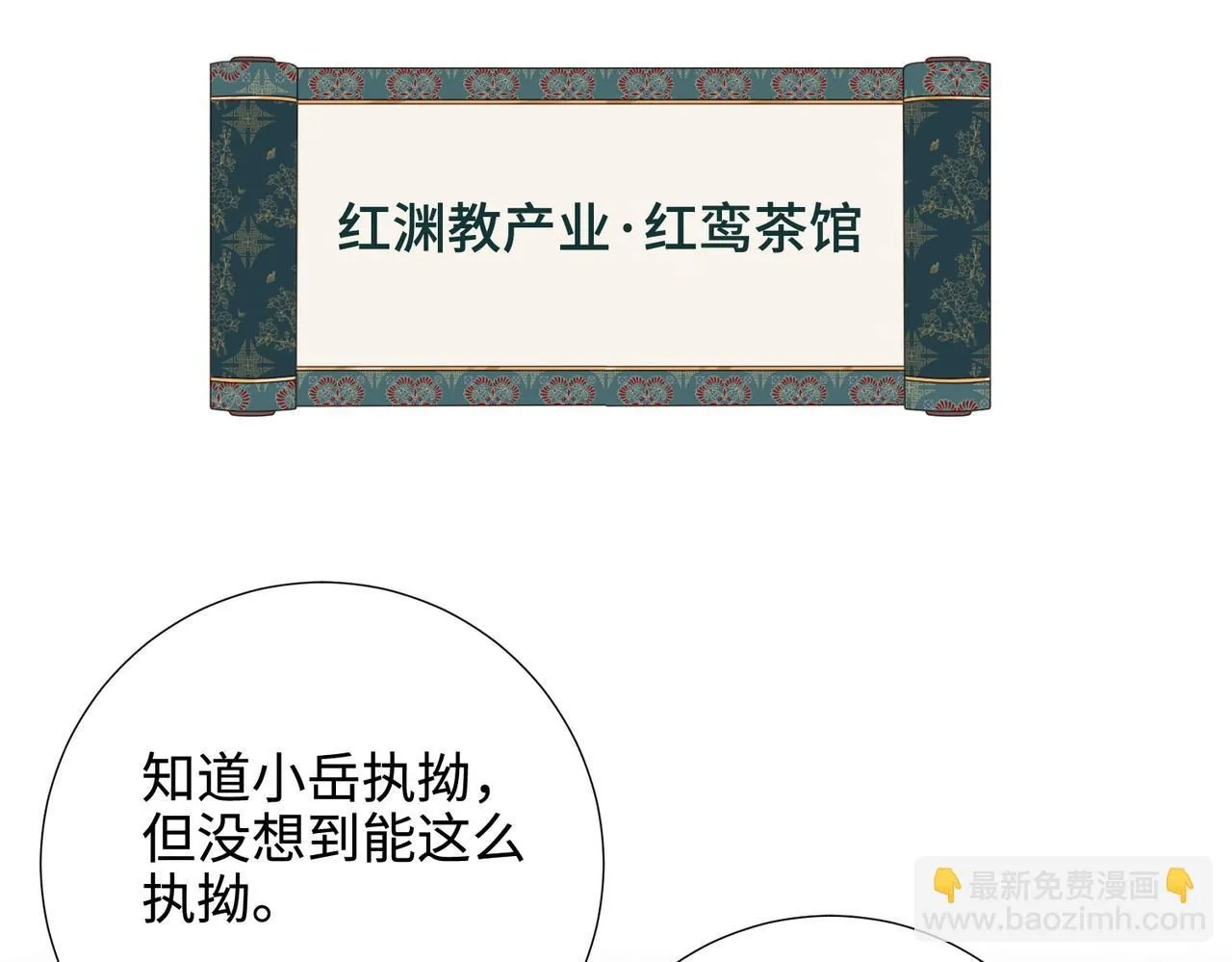 第111话 忠诚 第71页