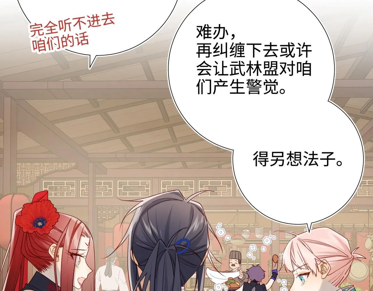 第111话 忠诚 第72页