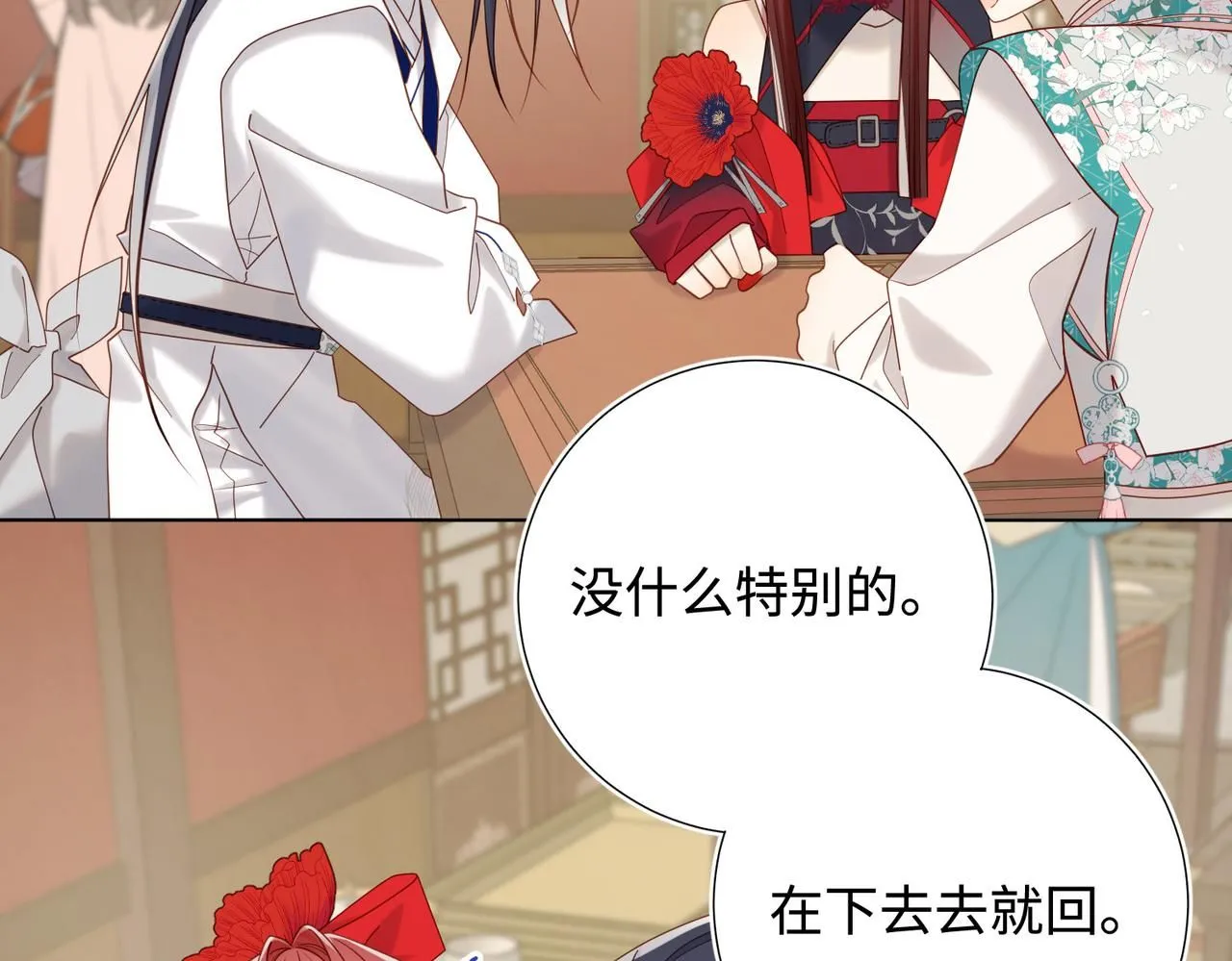 第111话 忠诚 第77页