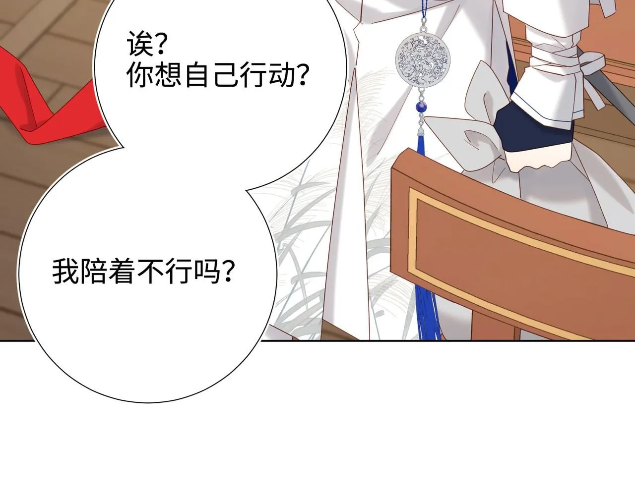 第111话 忠诚 第79页