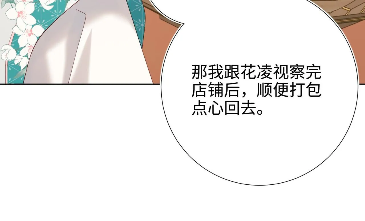 第111话 忠诚 第87页