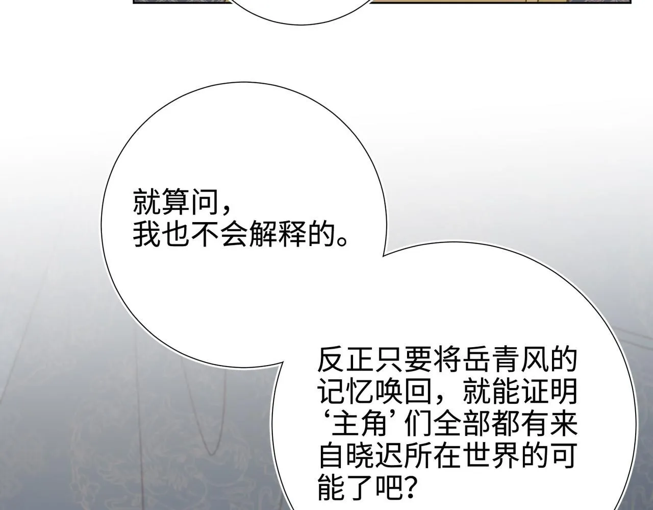 第111话 忠诚 第92页