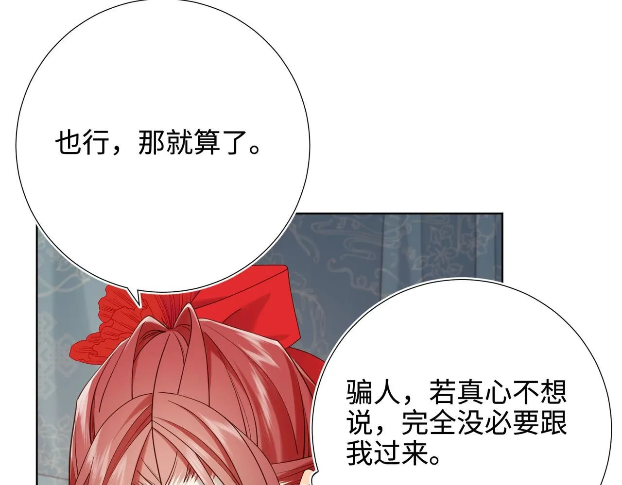 第111话 忠诚 第97页