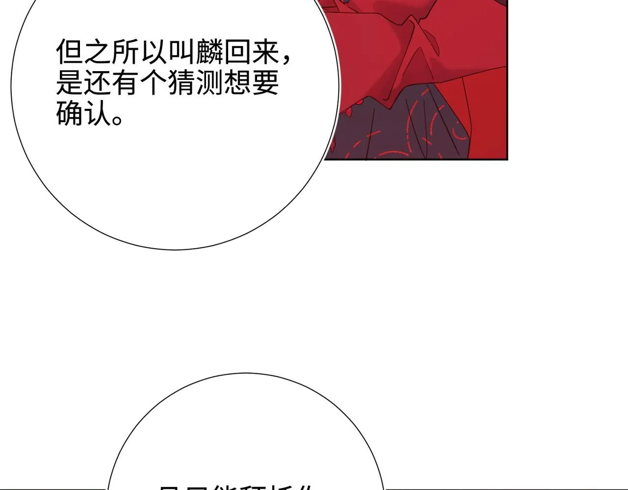 第111话 忠诚 第99页