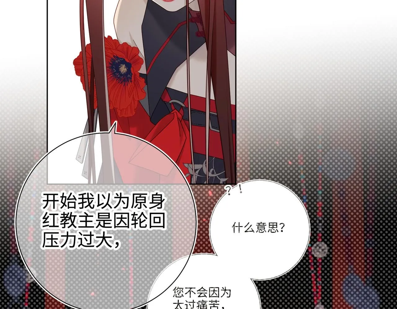 第111话 忠诚 第103页