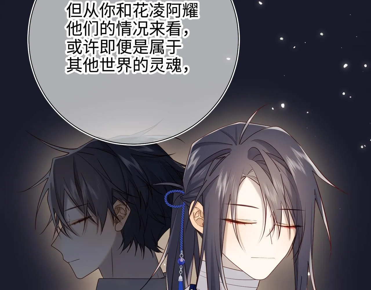 第111话 忠诚 第106页