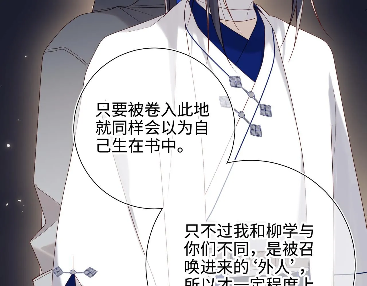 第111话 忠诚 第107页