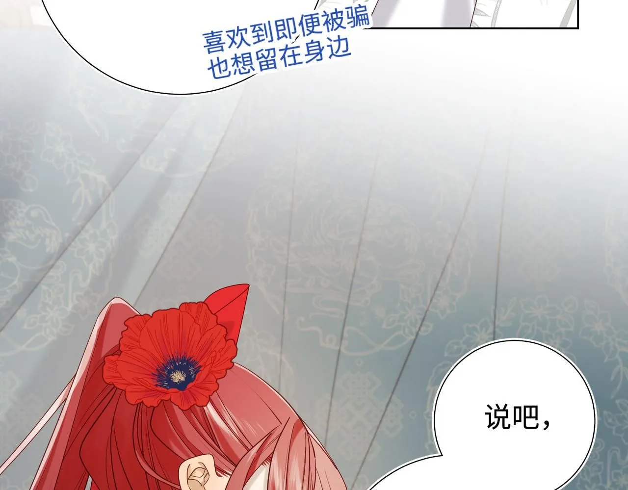 第111话 忠诚 第115页