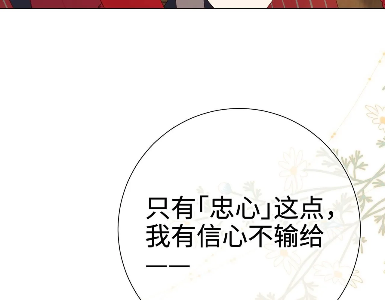 第111话 忠诚 第118页