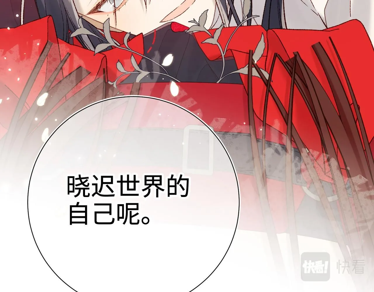 第111话 忠诚 第120页