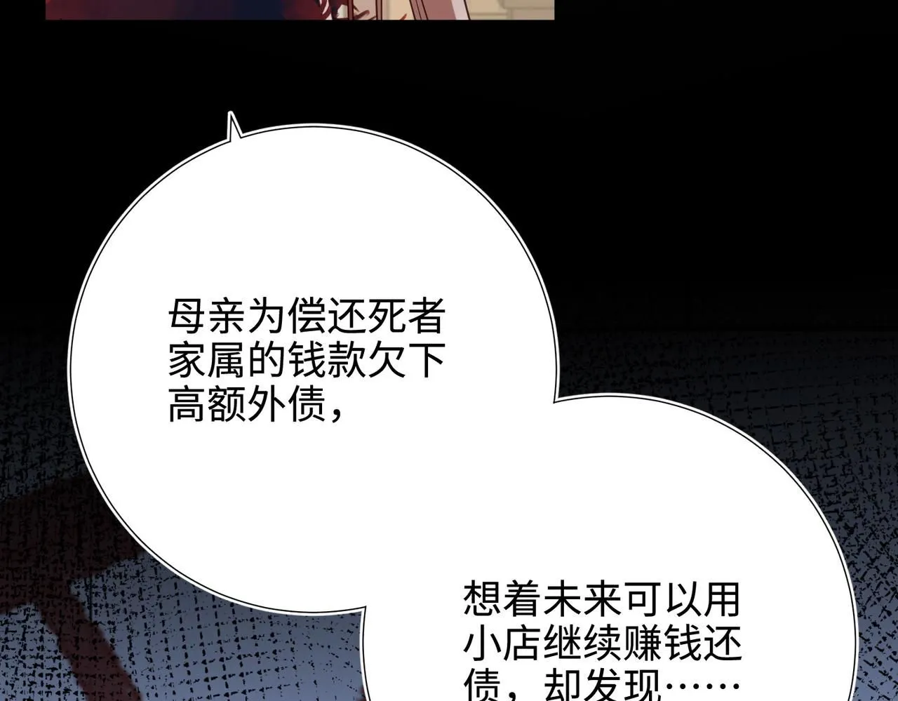 第116话 执念 第8页