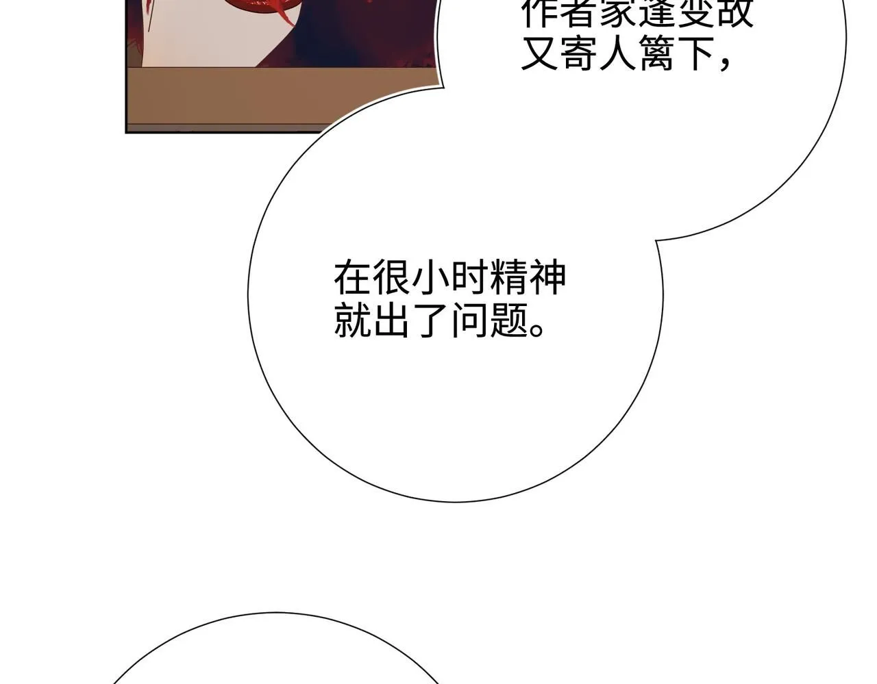 第116话 执念 第20页