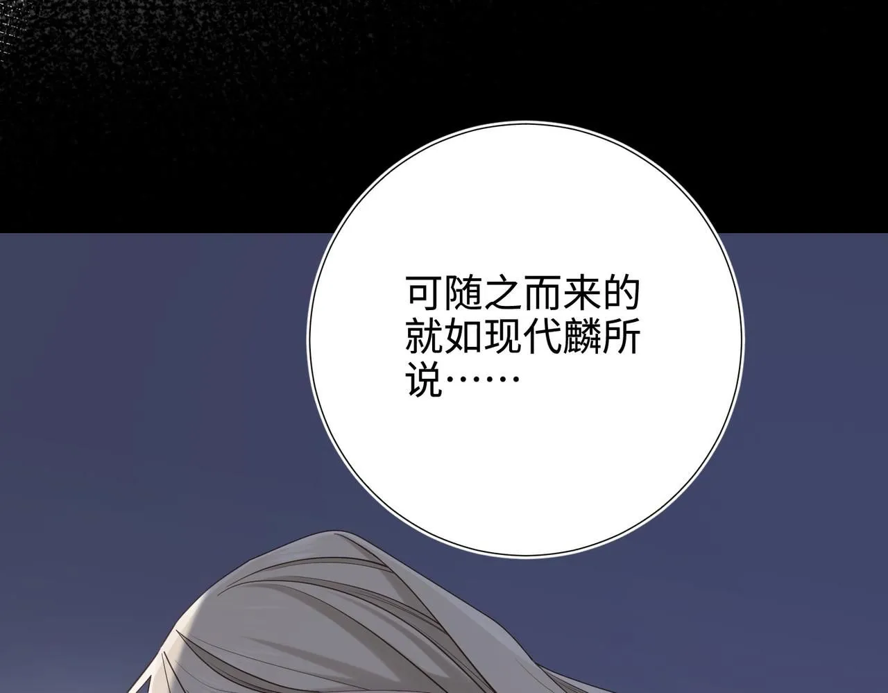 第116话 执念 第29页