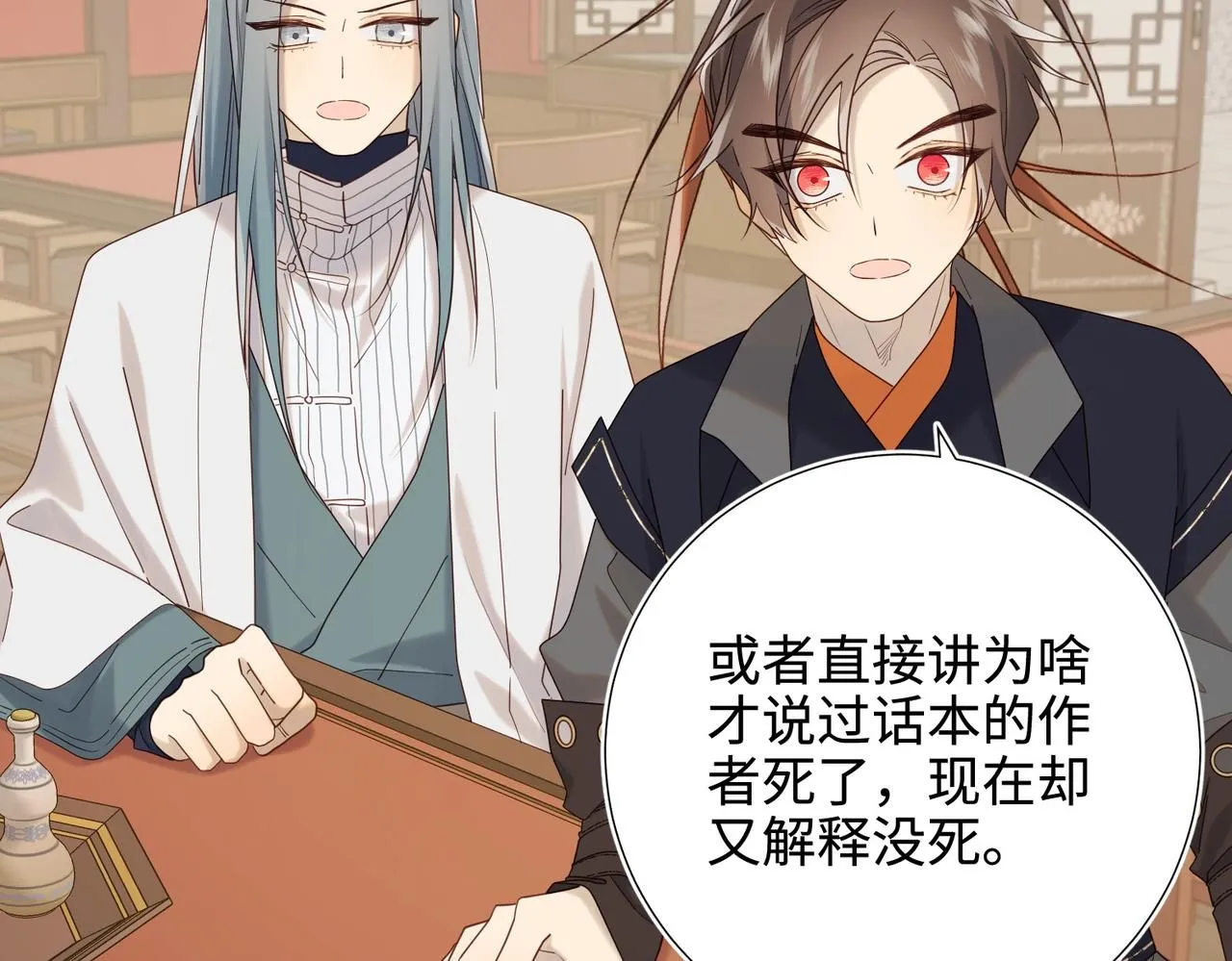 第116话 执念 第38页