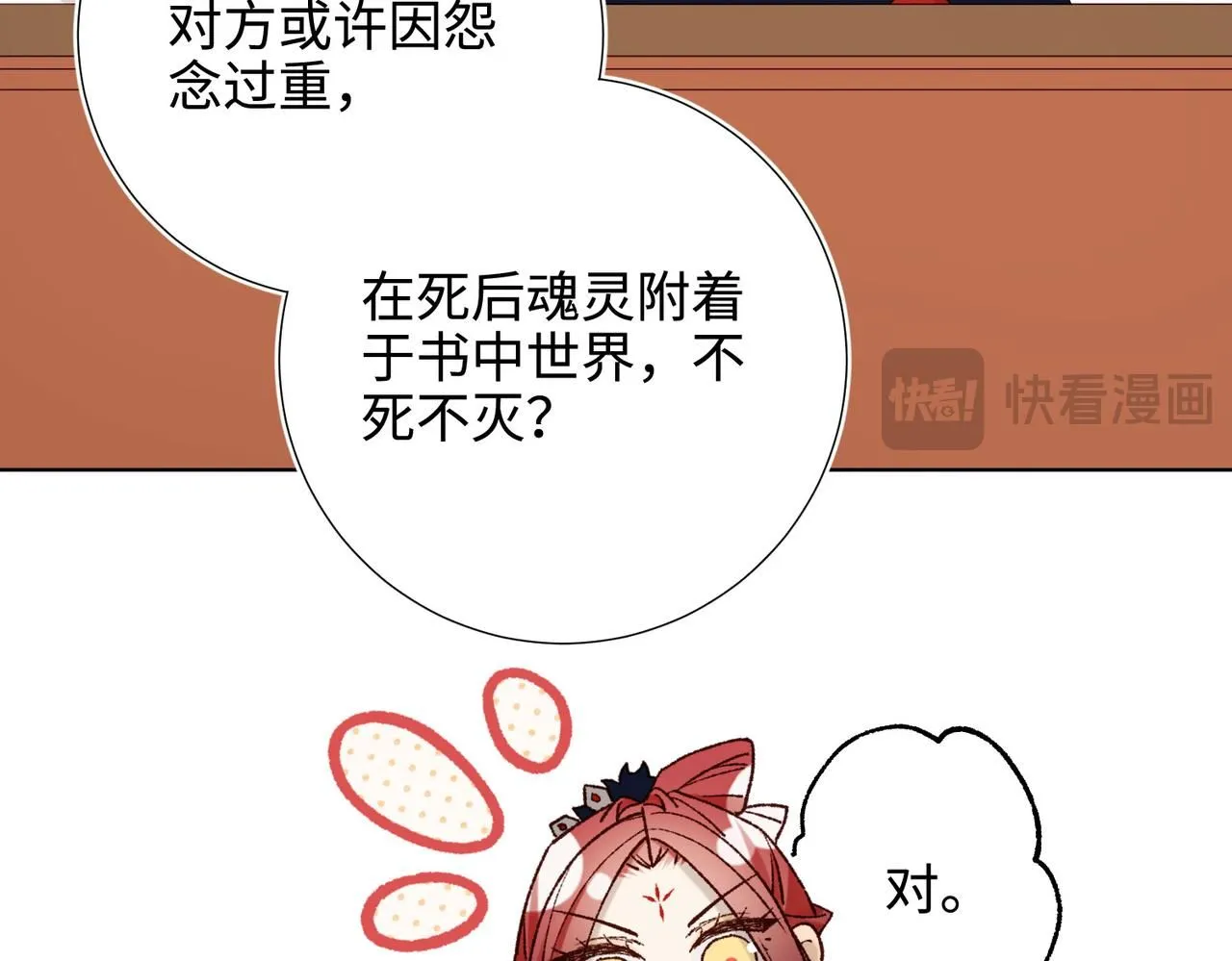 第116话 执念 第42页