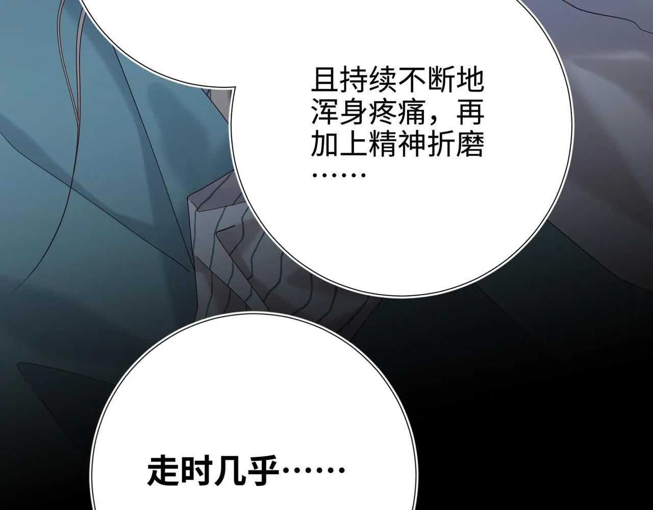 第116话 执念 第48页