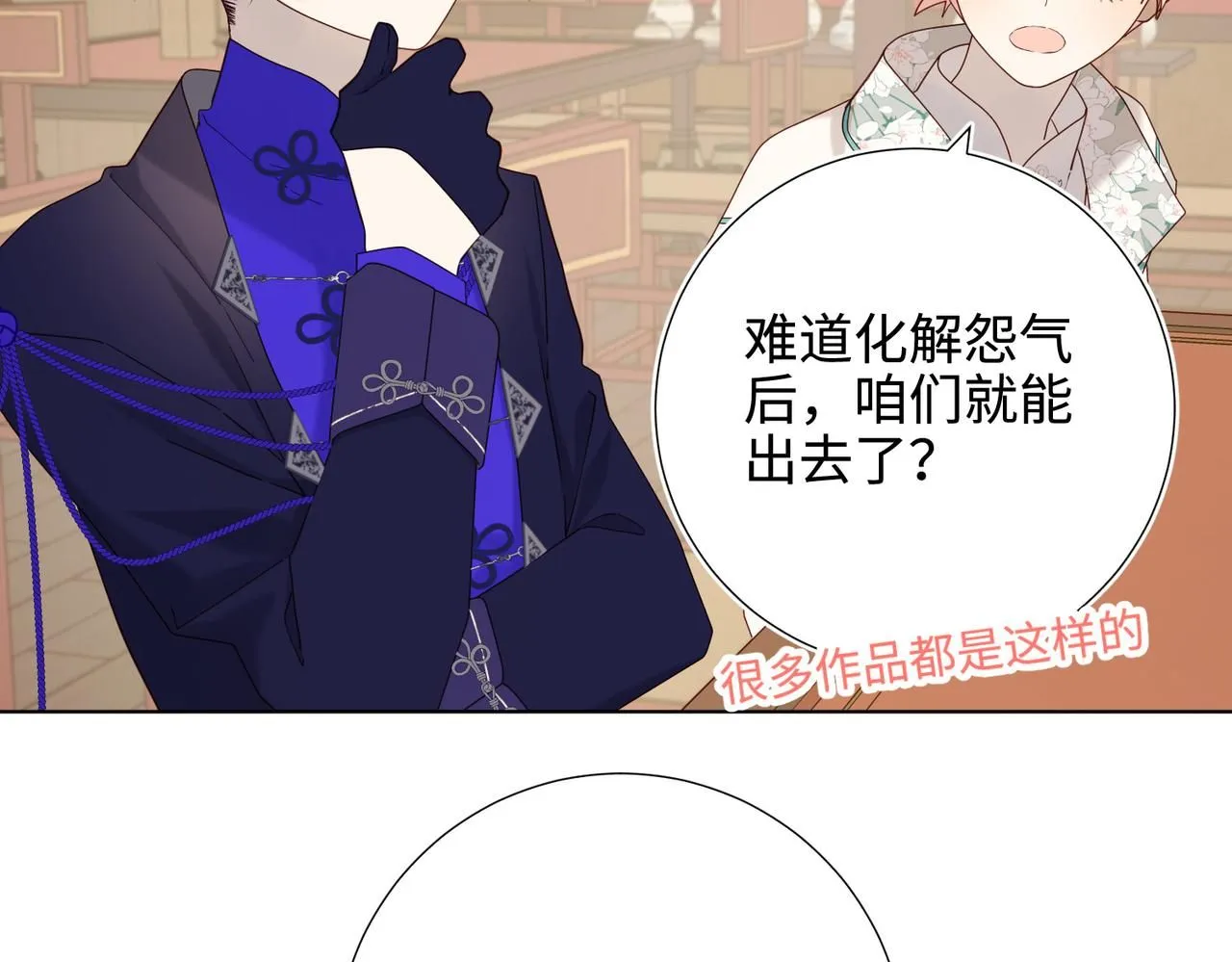 第116话 执念 第53页
