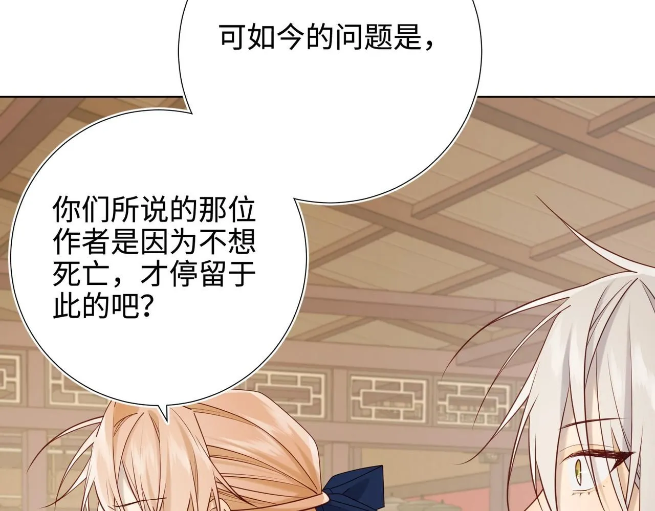 第116话 执念 第54页