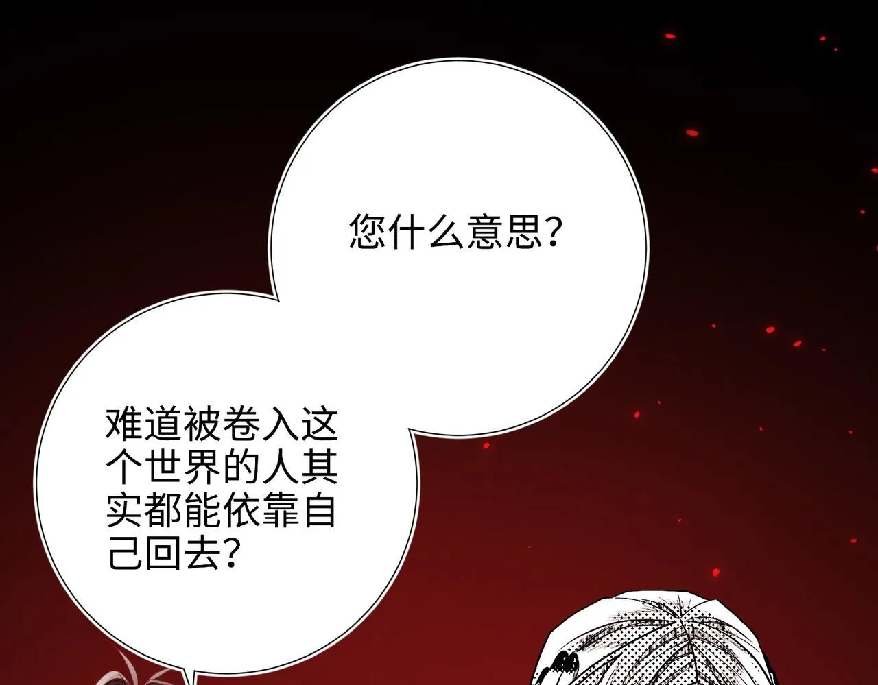 第116话 执念 第101页