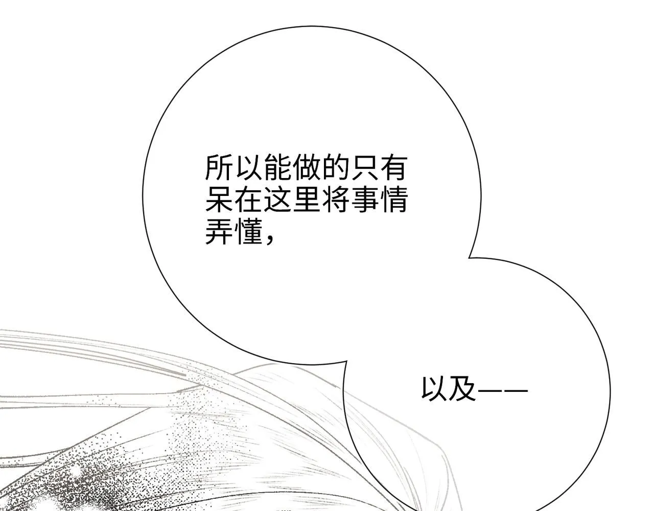 第117话 回到现实 第4页