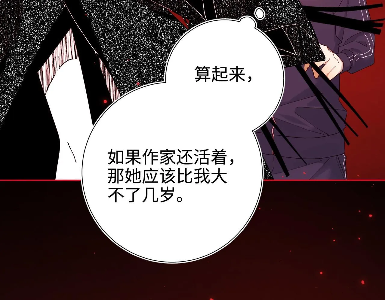 第117话 回到现实 第13页