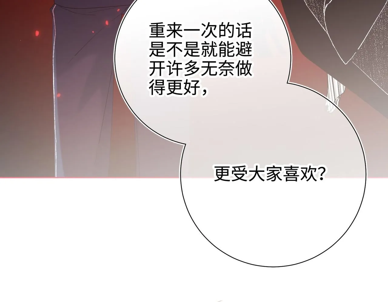 第117话 回到现实 第16页