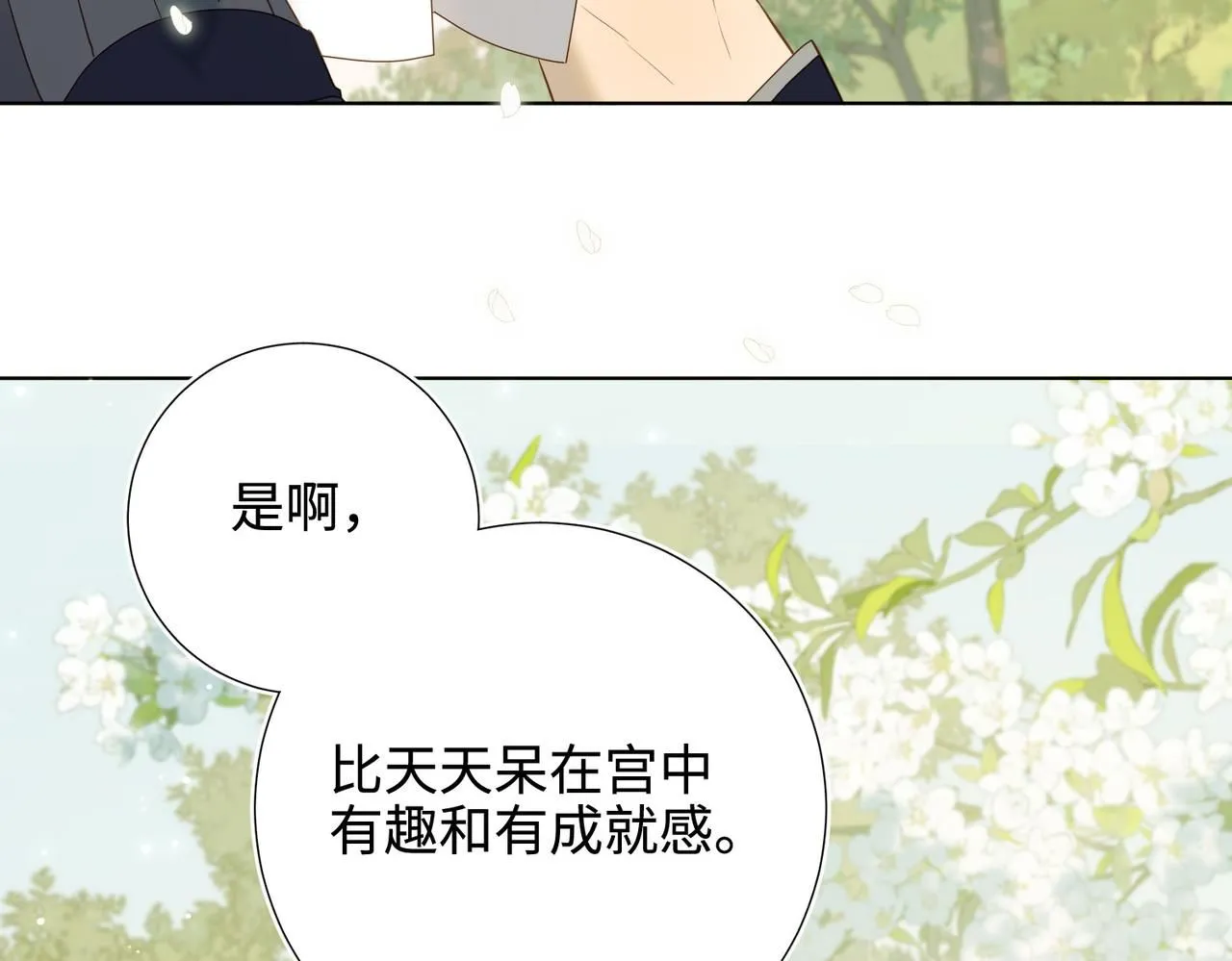 第117话 回到现实 第48页