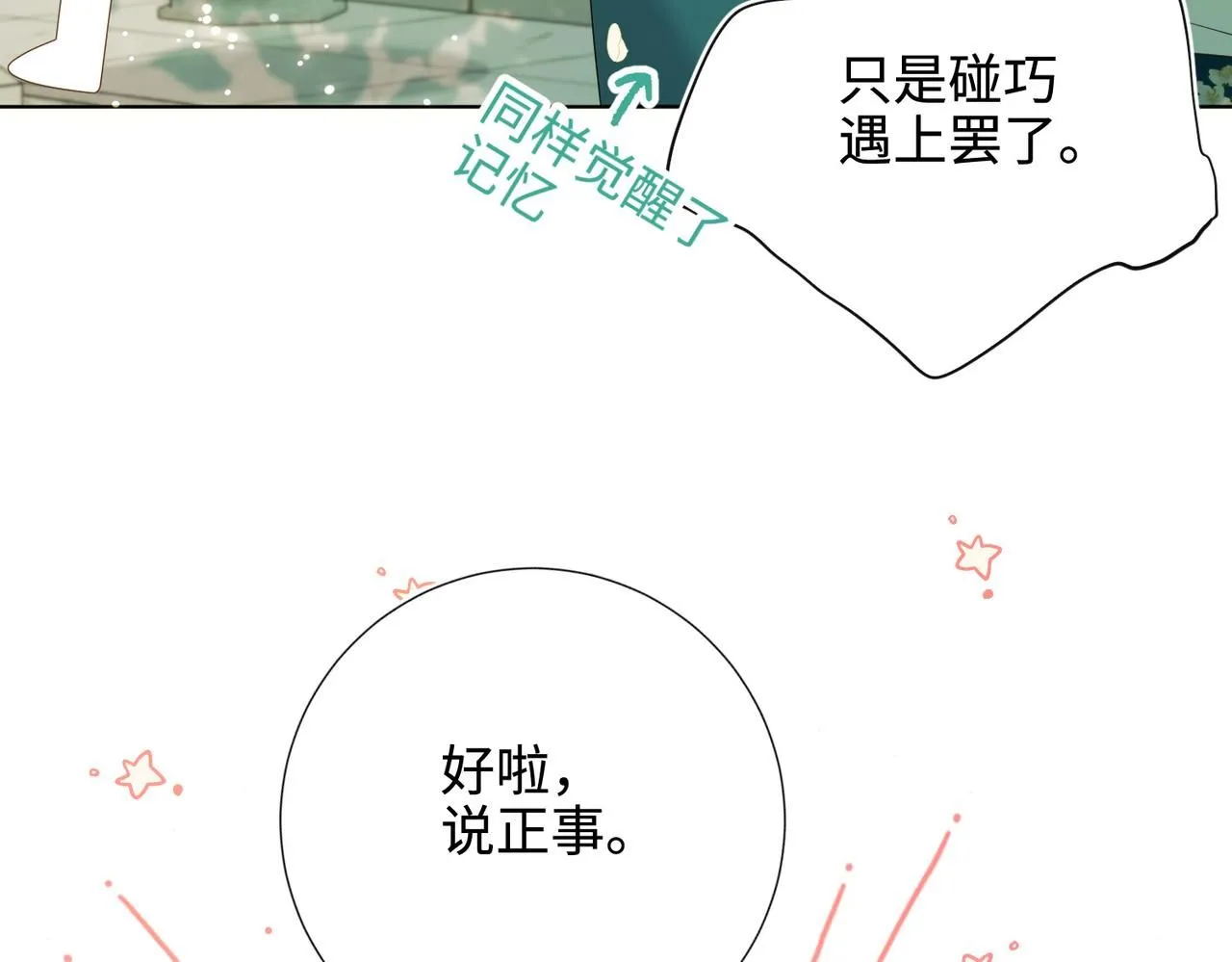 第117话 回到现实 第56页